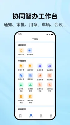 协同智办(企业移动办公)v1.2.1 免费版截图3