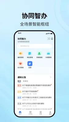 协同智办(企业移动办公)v1.2.1 免费版截图4