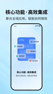 协同智办(企业移动办公)v1.2.1 免费版截图2