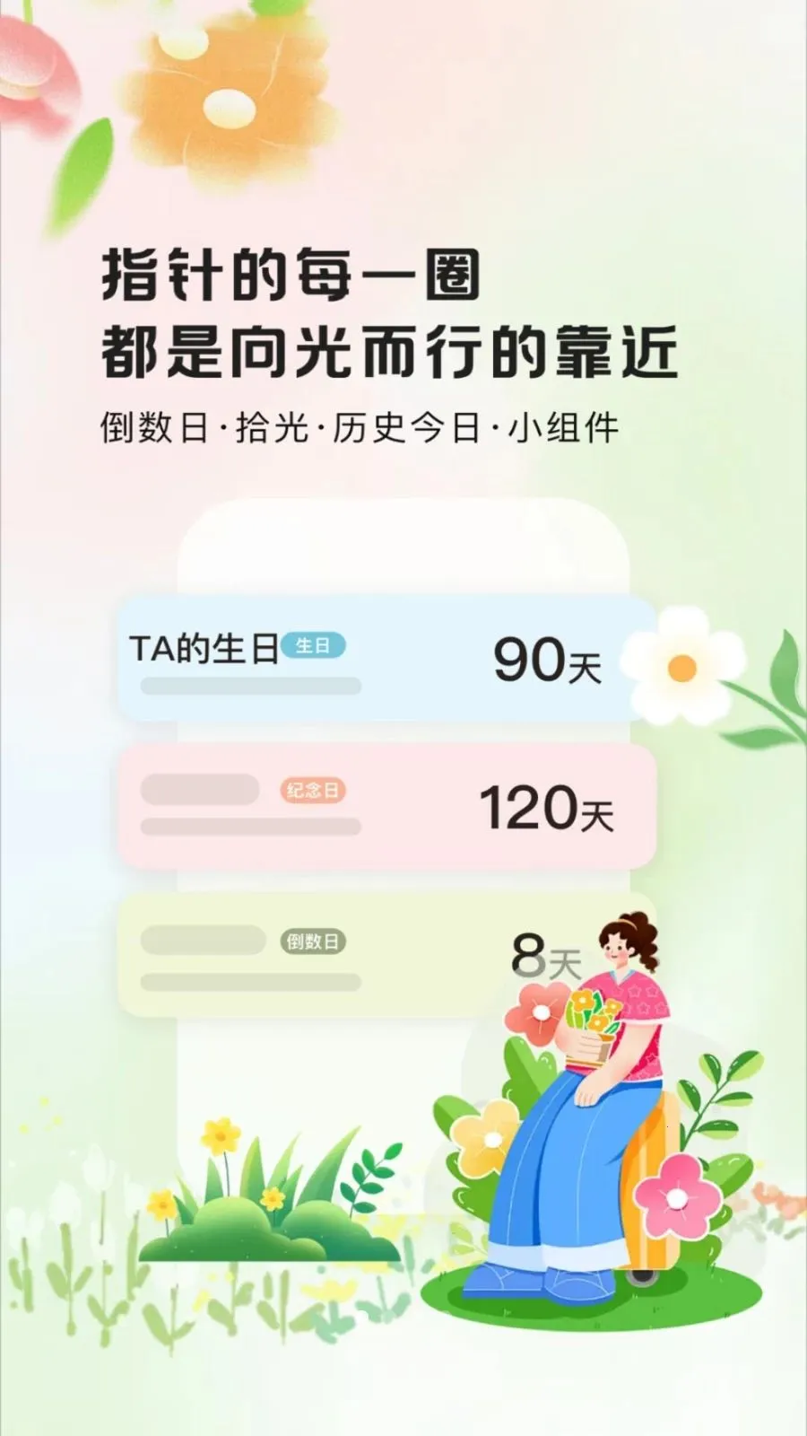 倒计时日Days最新手机版v1.0.2 免费版截图0