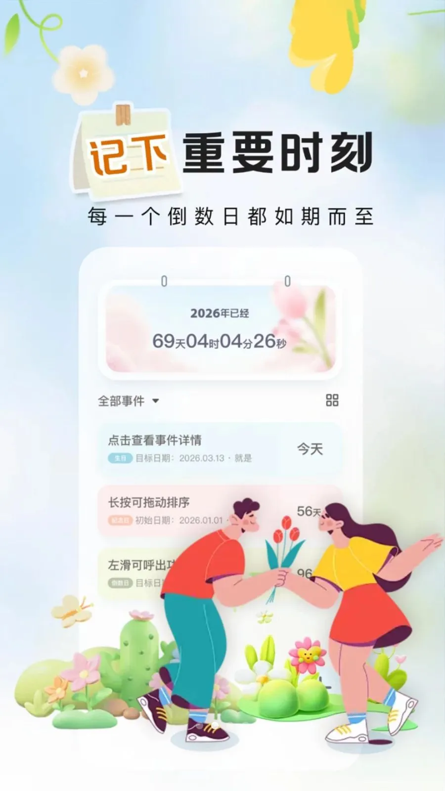 倒计时日Days最新手机版v1.0.2 免费版截图1
