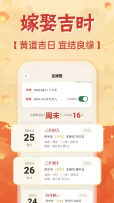 手机大字日历(大字日历工具)v1.0.0 免费版截图3