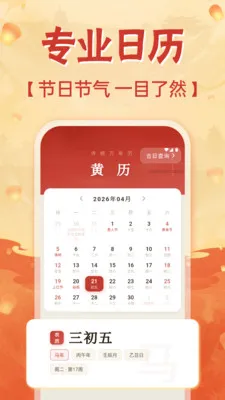 手机大字日历(大字日历工具)v1.0.0 免费版截图2