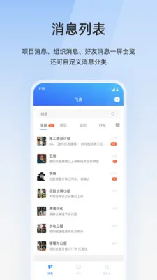 飞舟DFC设计领域办公平台(建筑办公通讯平台)v1.0.2 手机版截图2