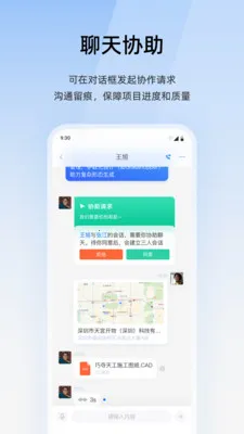 飞舟DFC设计领域办公平台(建筑办公通讯平台)v1.0.2 手机版截图0
