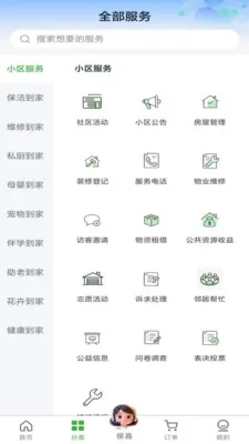 好适到家(市民服务平台)v1.0.16 安卓版截图2