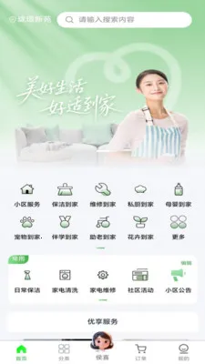 好适到家(市民服务平台)v1.0.16 安卓版截图0