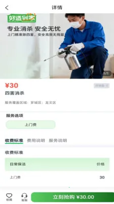 好适到家(市民服务平台)v1.0.16 安卓版截图3