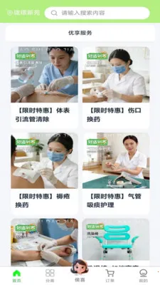 好适到家(市民服务平台)v1.0.16 安卓版截图4