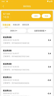 逍遥送商家版(同城配送平台)v1.2.1 官方正版截图2