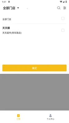 逍遥送商家版(同城配送平台)v1.2.1 官方正版截图0