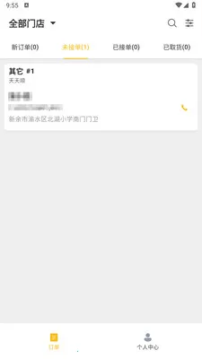 逍遥送商家版(同城配送平台)v1.2.1 官方正版截图1