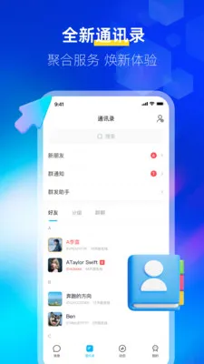 邻叙IM(办公社交软件)v1.1.5 安卓版截图3