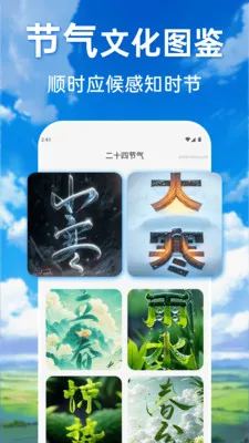 大字天气速查通2026官方最新版本v1.0.0 免费版截图1