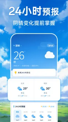 大字天气速查通2026官方最新版本v1.0.0 免费版截图3