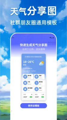 大字天气速查通2026官方最新版本v1.0.0 免费版截图0