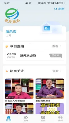 慧元惠2026官方最新版本v0.0.7 手机版截图0