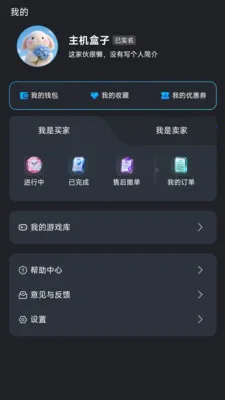 主机盒子(游戏交易平台)v1.1.2 手机版截图0