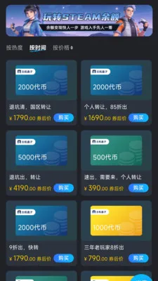 主机盒子(游戏交易平台)v1.1.2 手机版截图1