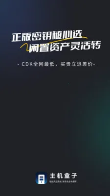 主机盒子(游戏交易平台)v1.1.2 手机版截图3
