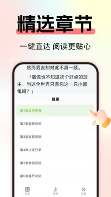 番番小说免费版最新手机版v1.0.3 免费版截图2