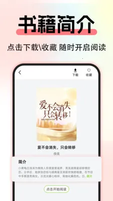 番番小说免费版最新手机版v1.0.3 免费版截图3