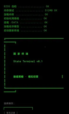 国家终端(终端测试平台)v0.1.1 官方正版截图0