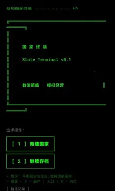 国家终端(终端测试平台)v0.1.1 官方正版截图2