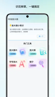 玲珑放大镜最新手机版v1.1 安卓版截图1