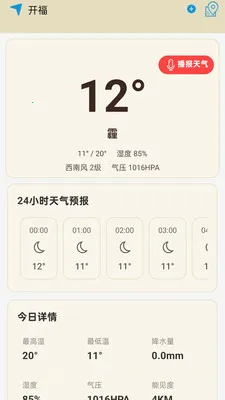当地天气雨报最新手机版v1.0.0.14 手机版截图3