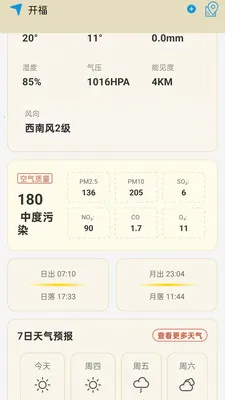 当地天气雨报最新手机版v1.0.0.14 手机版截图1