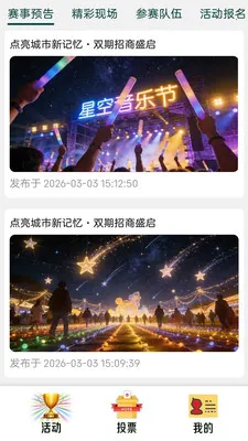 荟友(大赛支撑工具)v1.1.0 手机版截图0