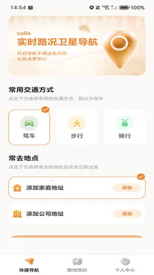 高地免费导航2026最新版本v1.0.0 免费版截图4