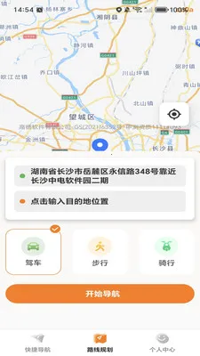 高地免费导航2026最新版本v1.0.0 免费版截图2
