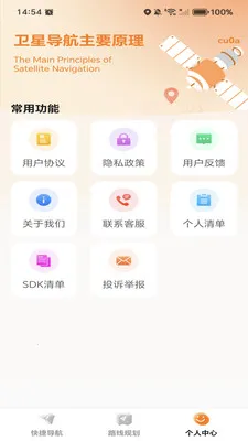 高地免费导航2026最新版本v1.0.0 免费版截图3