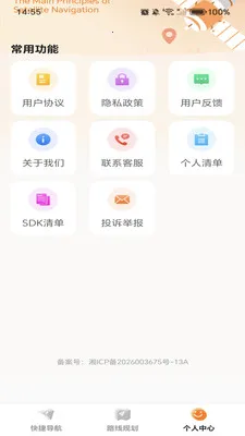 高地免费导航2026最新版本v1.0.0 免费版截图1