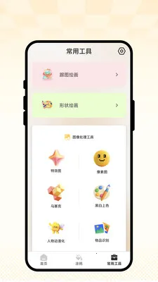 绘趣小画室(图像处理工具)v1.0.1 安卓版截图0