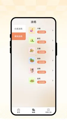 绘趣小画室(图像处理工具)v1.0.1 安卓版截图1