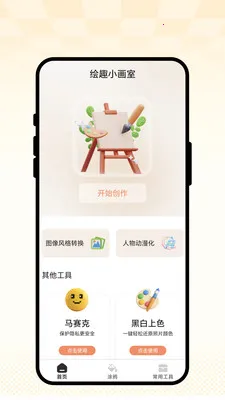 绘趣小画室(图像处理工具)v1.0.1 安卓版截图2