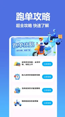 饿了外卖订餐宝(外卖接单助手)v1.0.0.8 免费版截图1