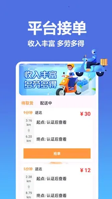 饿了外卖订餐宝(外卖接单助手)v1.0.0.8 免费版截图3