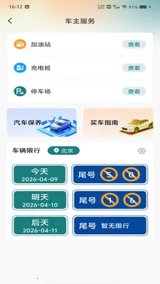 北导卫星导航2026最新版本v1.0.0 安卓版截图3
