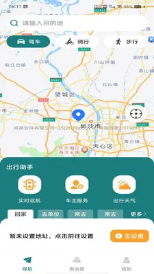 北导卫星导航2026最新版本v1.0.0 安卓版截图4