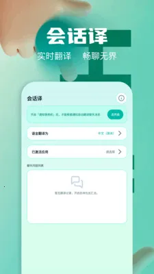 屏幕实时翻译大师(智能翻译工具)v1.2 免费版截图0