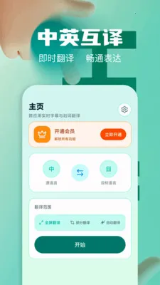 屏幕实时翻译大师(智能翻译工具)v1.2 免费版截图2