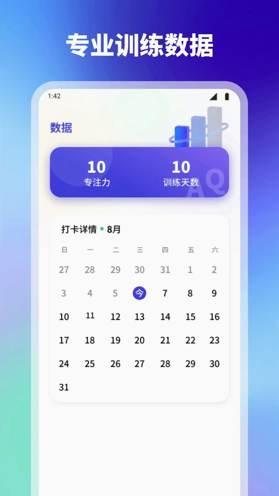 天风2026最新版本v1.1 官方正版截图2