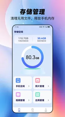 全净智享手机宝2026官方正版v1.1.4 官方正版截图0