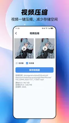 全净智享手机宝2026官方正版v1.1.4 官方正版截图2