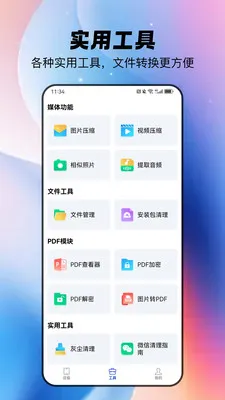 全净智享手机宝2026官方正版v1.1.4 官方正版截图1