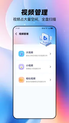 全净智享手机宝2026官方正版v1.1.4 官方正版截图3